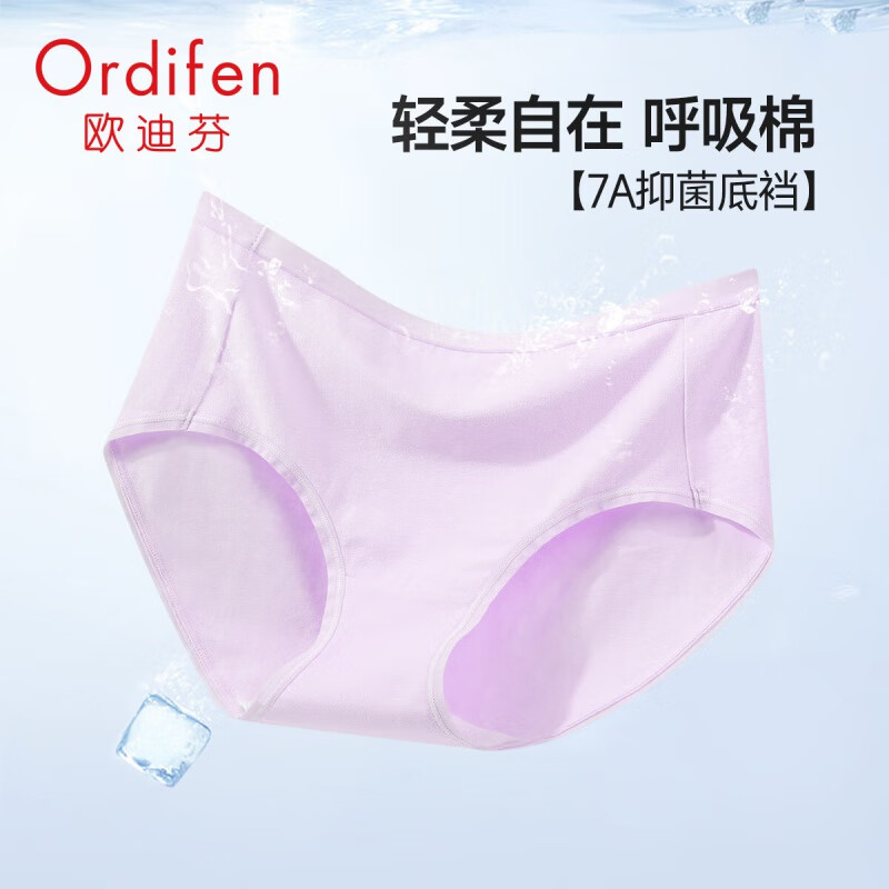 Ordifen 欧迪芬 内裤女7A级抗菌棉感亲肤柔软透气内裤 XK4407C 纯莼紫 1条 XXL(175/