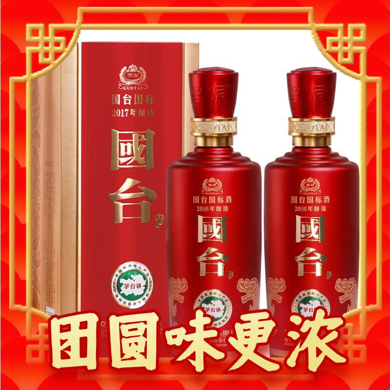 GUOTAI 国台 国标 2018年酿造 53度酱香型白酒 500mL*2瓶 送礼袋 568元（需用券）