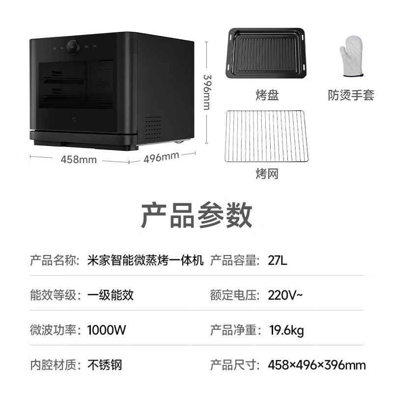 米家 MIJIA MKX03M 智能微蒸烤一体机 27L 1199.24元
