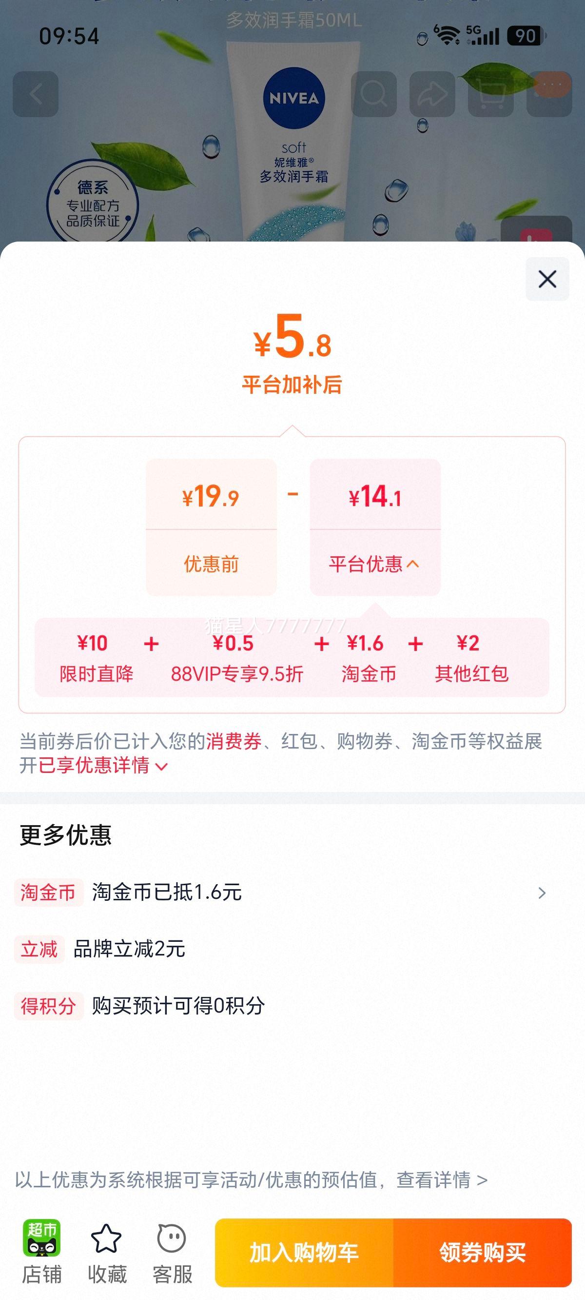 妮维雅 多效滋润护手霜 50ml 5.8元+1.6元淘金币 - 线报酷