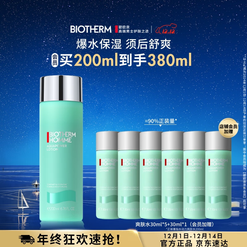 移动端、京东百亿补贴：BIOTHERM 碧欧泉 男士水动力爽肤水200ml（会员赠爽肤