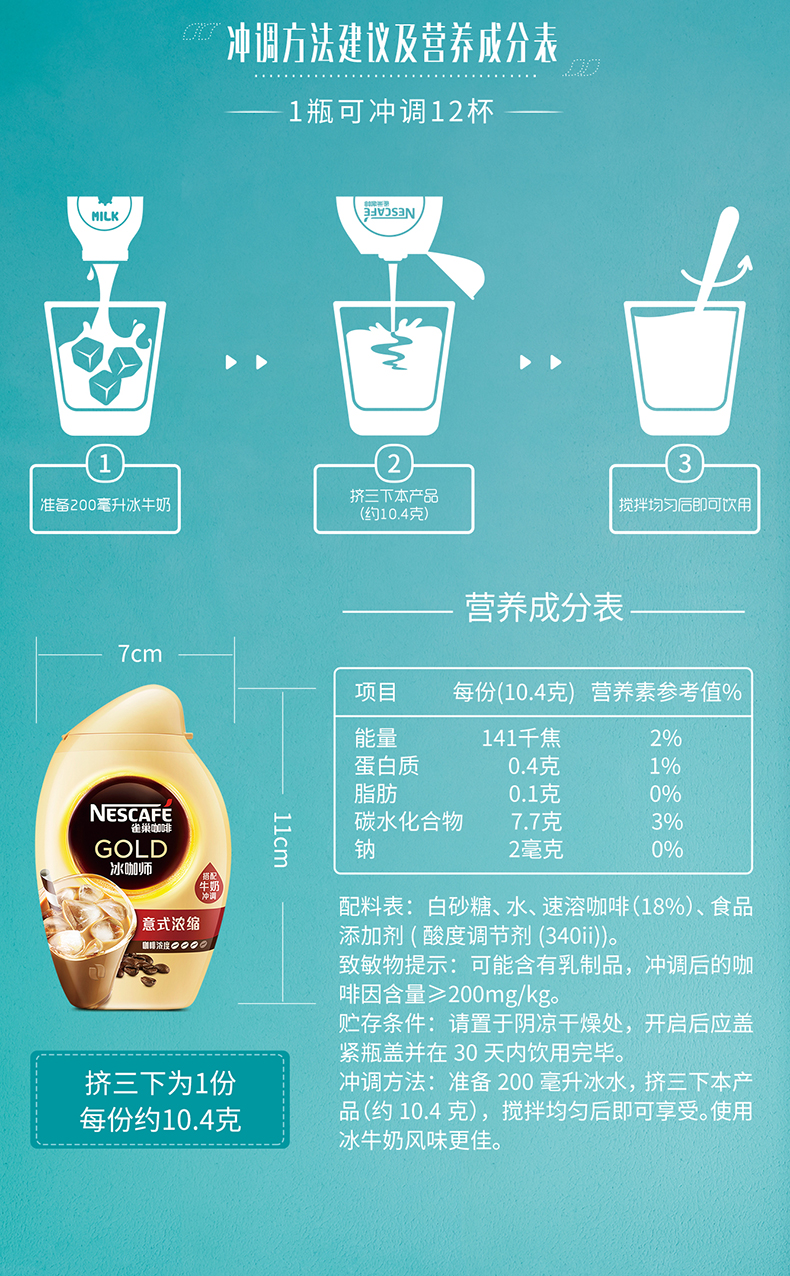 澳洲进口、双口味可选：12杯x2瓶 雀巢金牌冰咖师 咖啡速溶液 券后64.8元包邮 买手党-买手聚集的地方