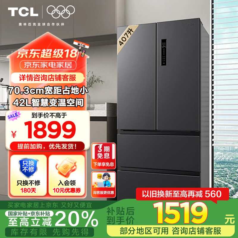 TCL R407V5-D 法式多门冰箱 407升 ￥1481.12