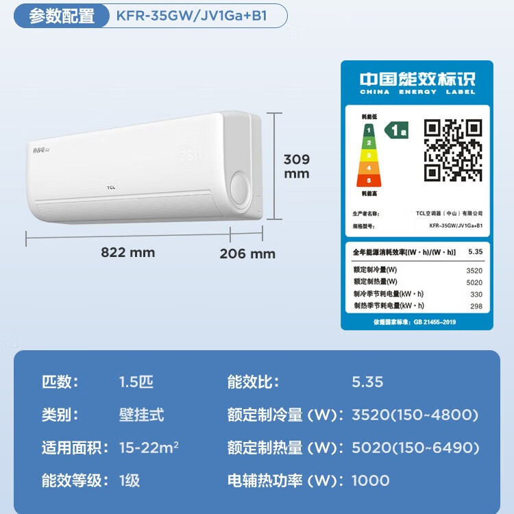 国家补贴：TCL KFR-35GW/JV1Ga+B1 壁挂式空调 大1.5匹 1439.2元