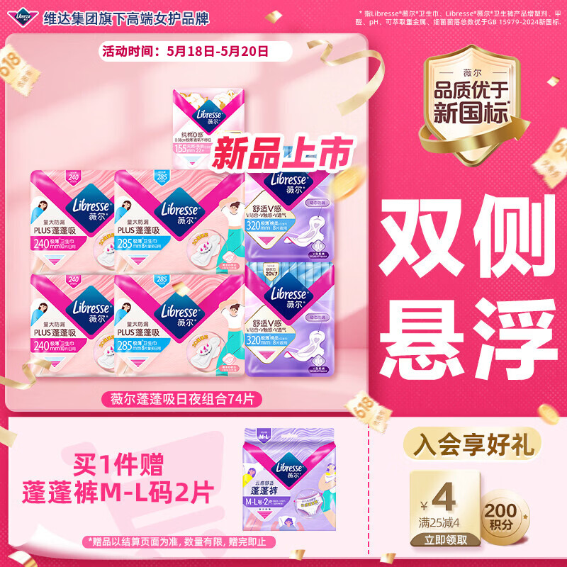 薇尔 超薄贴合透气防漏 卫生巾74片+赠蓬蓬裤2片 29.5元