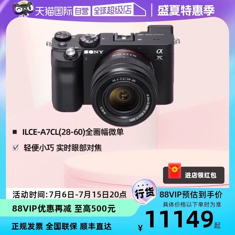 SONY 索尼 ILCE 7CL 28-60mm全画幅微单数码相机轻便小巧 ￥11066.55