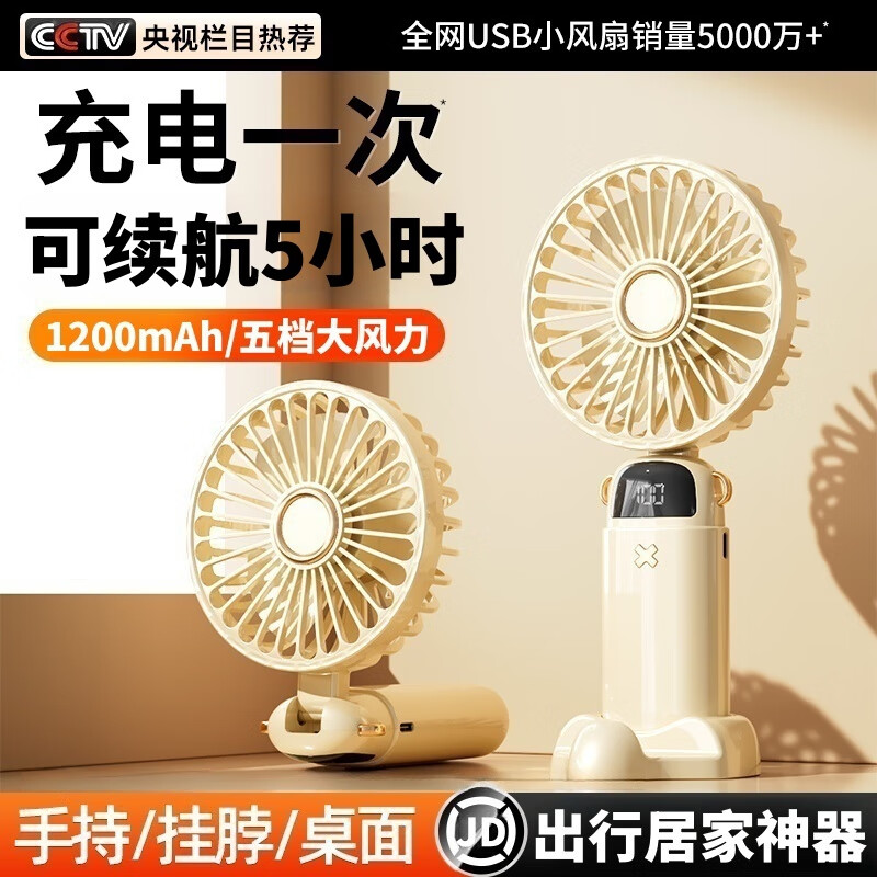萨勒芬妮 五档强风 手持迷你小电扇 米白色 1200mAh 29元