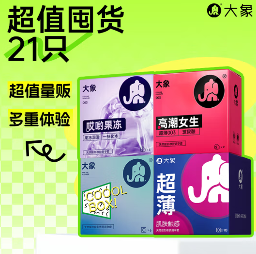 大象 玻尿酸安全套组合 21只 ￥24.9