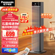 Panasonic 松下 石墨烯暖风机取暖器家用电暖器速热电暖气塔立式遥控浴室烤