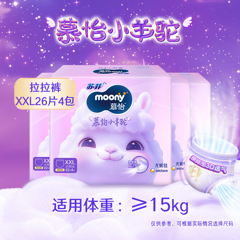 移动端、88VIP：moony 慕怡小羊驼超薄透气裤型纸尿裤 227.09元（淘金币可抵26.1
