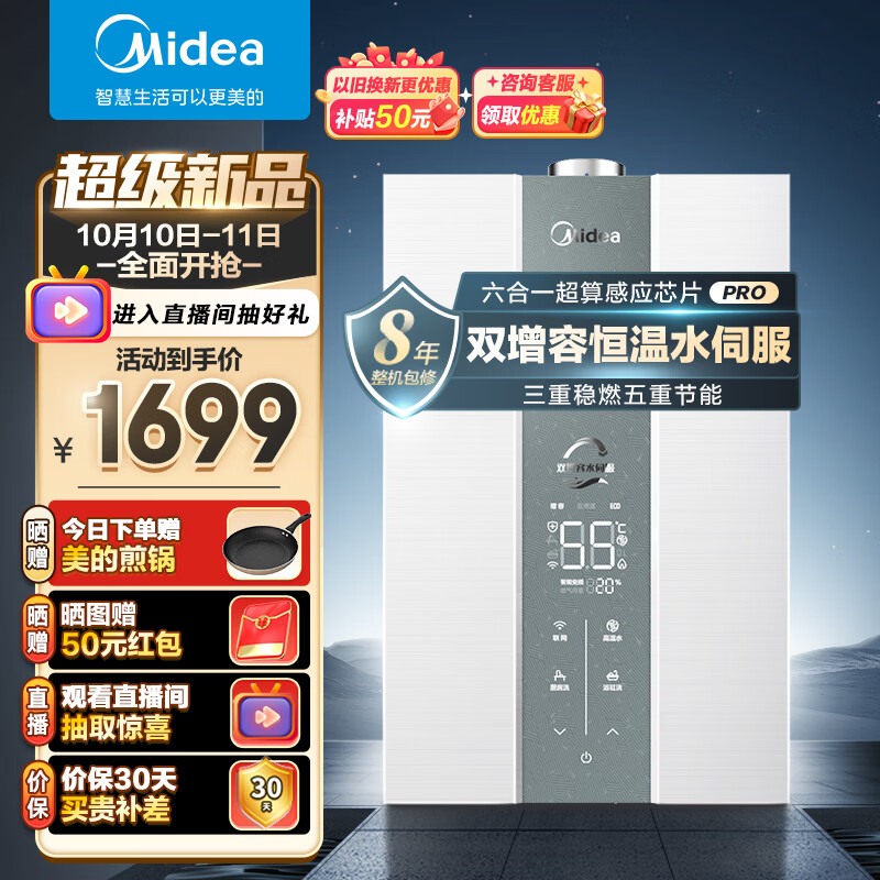 Midea 美的 16升燃气热水器 天然气 1023.23元（需用券）