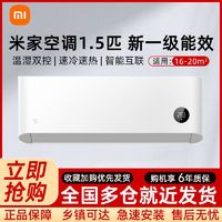 Xiaomi 小米 米家空调1.5匹新一级能效变频冷暖节能家用挂式空调S1A1-P1 ￥1599