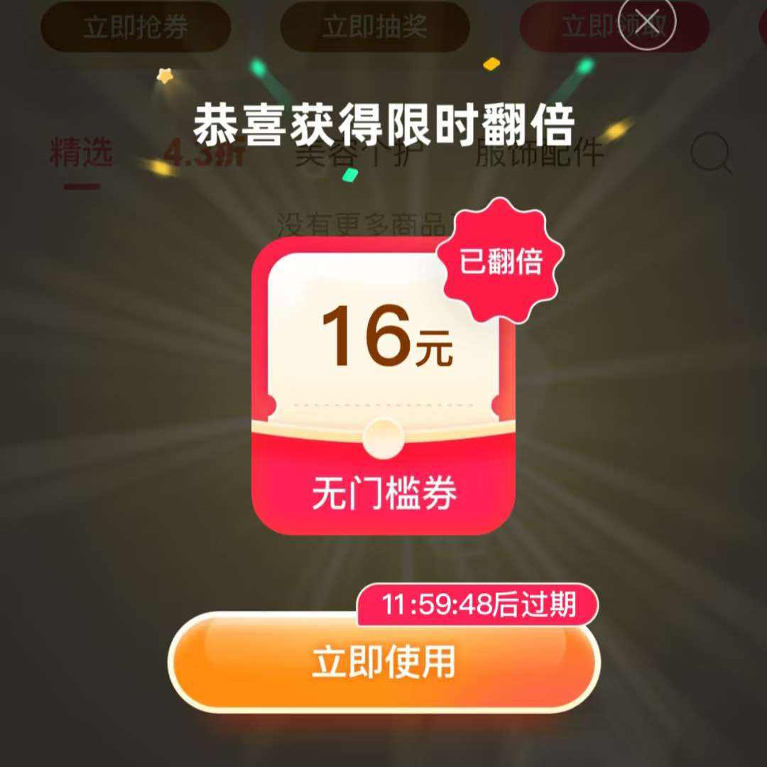 拼多多百亿补贴整点抽无门槛神卷，实测得16元无门槛神卷 实测得16元无门