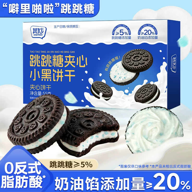 其妙 跳跳糖夹心小黑饼干曲奇饼干早餐办公室解馋小零食休闲食品小吃的 5.08元 - 线报酷
