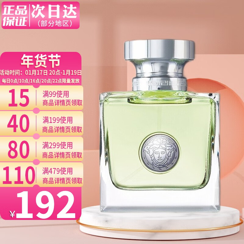 VERSACE 范思哲 心动地中海女士香水 清新淡香氛生日新年礼物 心动女士 30ml 19