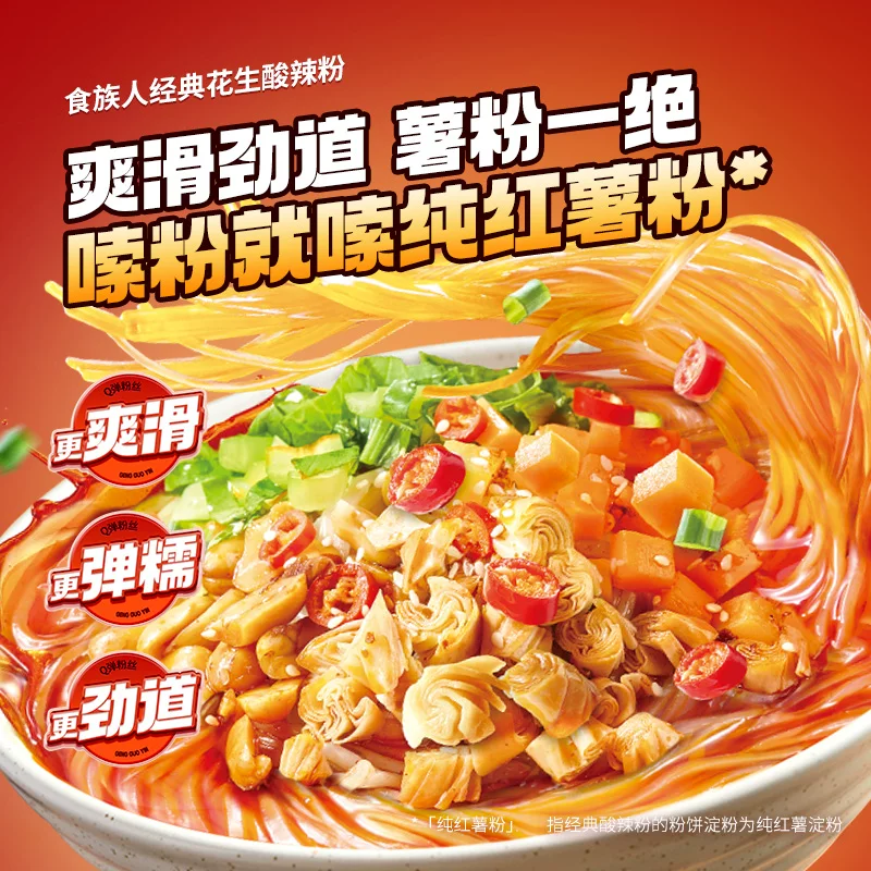 食族人 经典酸辣粉桶装冲泡红薯粉丝贡菜方便速食 40.12元 - 线报酷