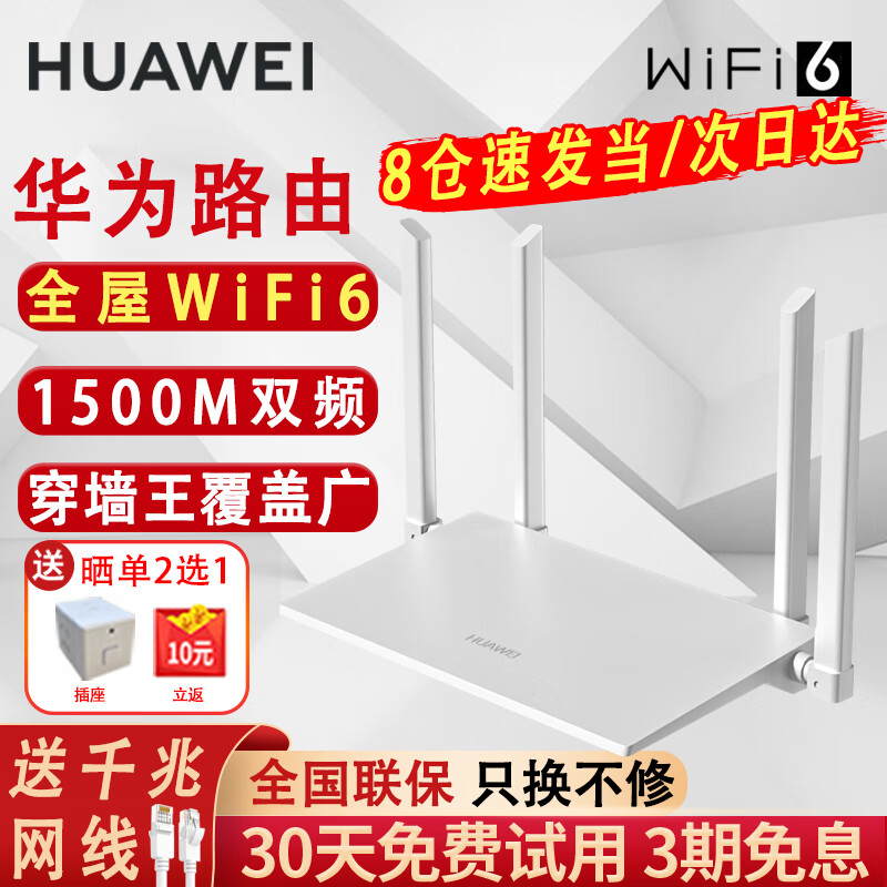 HUAWEI 华为 路由器千兆wifi6 家用无线mesh智能双频5G高速信号放大器 1500M 千兆