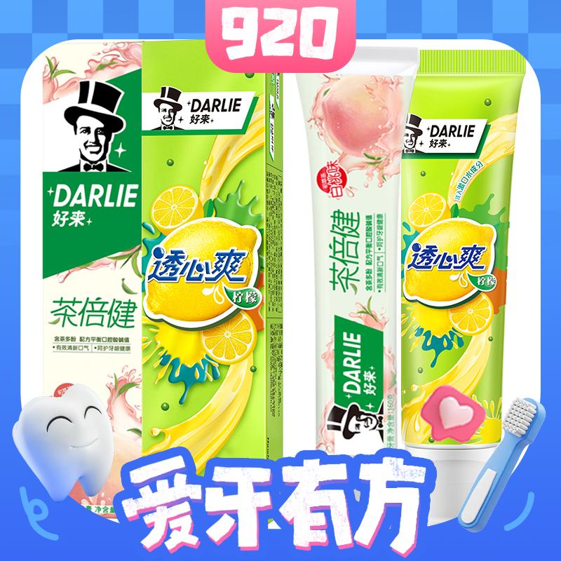 88VIP：DARLIE 好来 牙膏套装（茶倍健牙膏初萃茶白桃味160g+透心爽柠檬牙膏120g