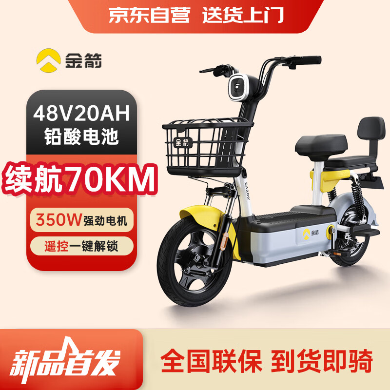 金箭 京乐 TDT2246Z 电动车 48V20Ah 1079元