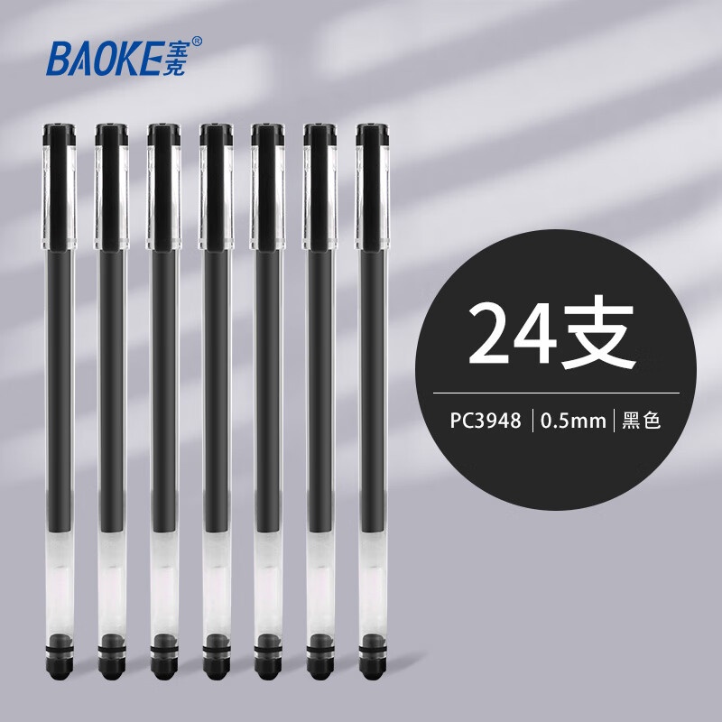 BAOKE 宝克 PC3948A 拔帽中性笔 黑色 0.5mm 24支装 ￥8.9