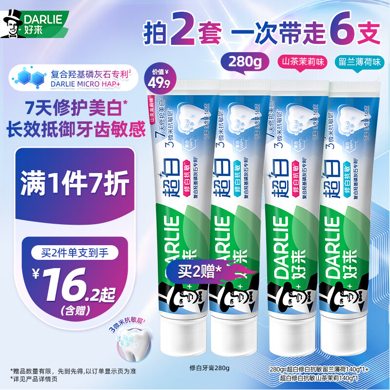 好来 原黑人)超白修白抗敏感羟基磷灰石专业修护美白牙膏套装280g 280g 天然
