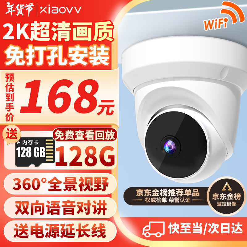 XVV xiaovv 小vv接入米.家摄像头无线wifi高清室内 2K超清+128G卡+延长线 133.99元（