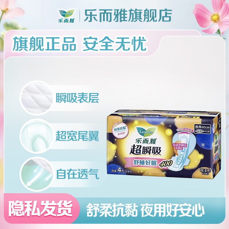 乐而雅 花王零触感卫生巾日用夜用防漏干爽亲肤姨妈巾 超瞬吸40cm4片 20元