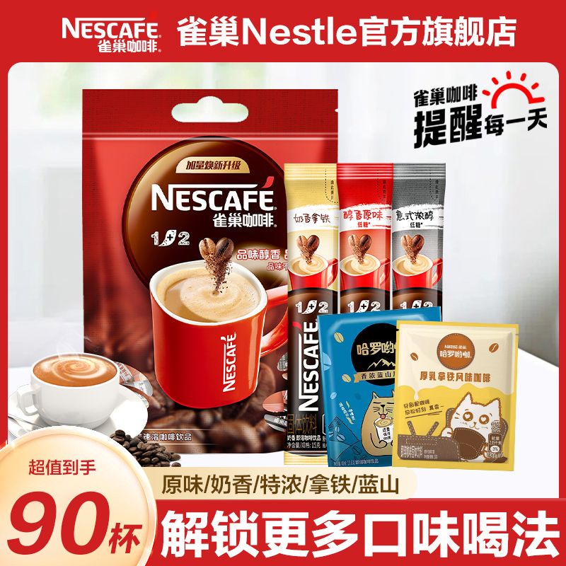 Nestlé 雀巢 咖啡1+2奶香原味25杯 24.8元