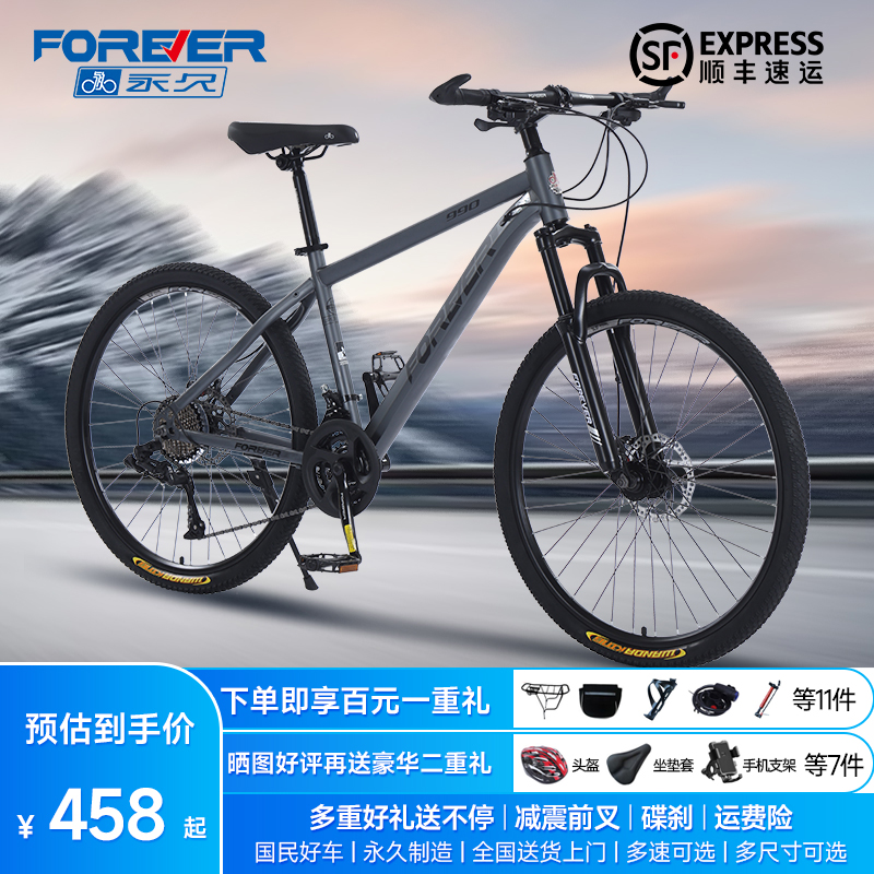 FOREVER 永久 自行车 488元