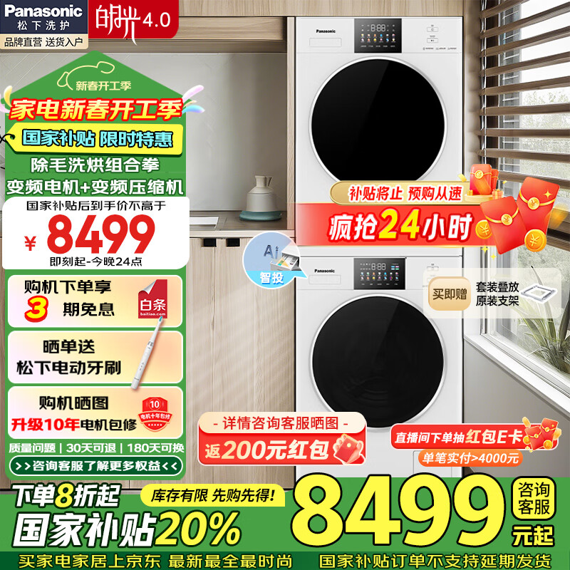 松下 Panasonic 白月光系列 XQG100-1531N+NH-1531NR 洗烘套装 10kg ￥7839.2