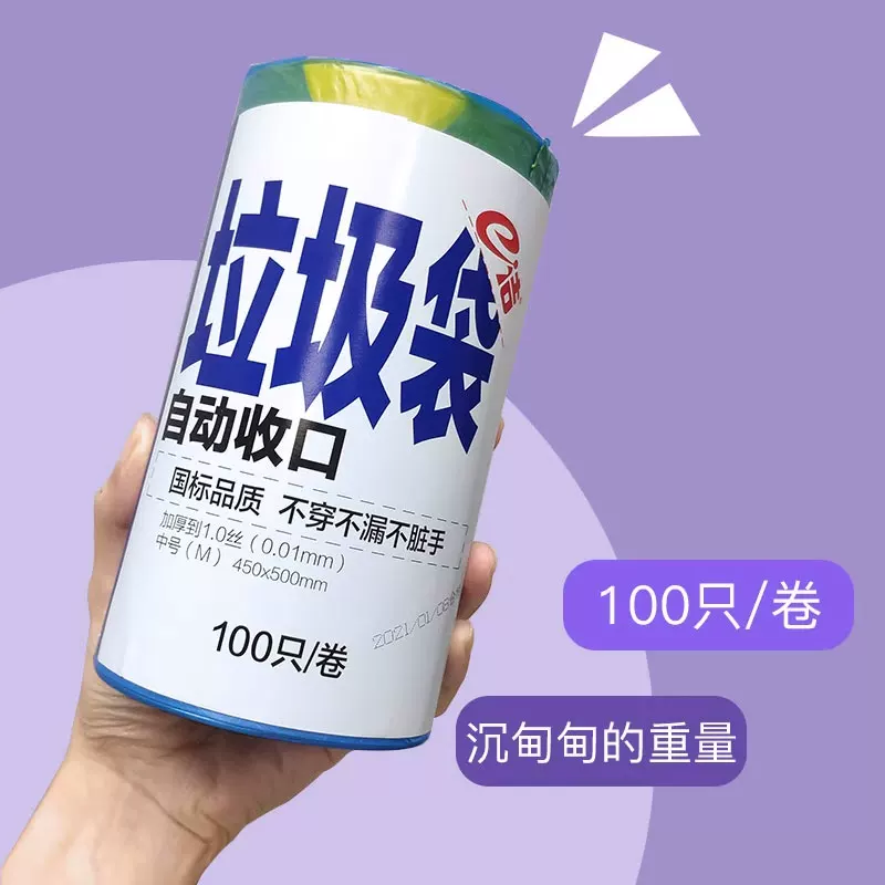 垃圾袋 100只 13.9元 - 线报酷