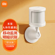 Xiaomi 小米 MI） 米家人体传感器2 小米居套装 红外感应 智能监测侦测 感知人