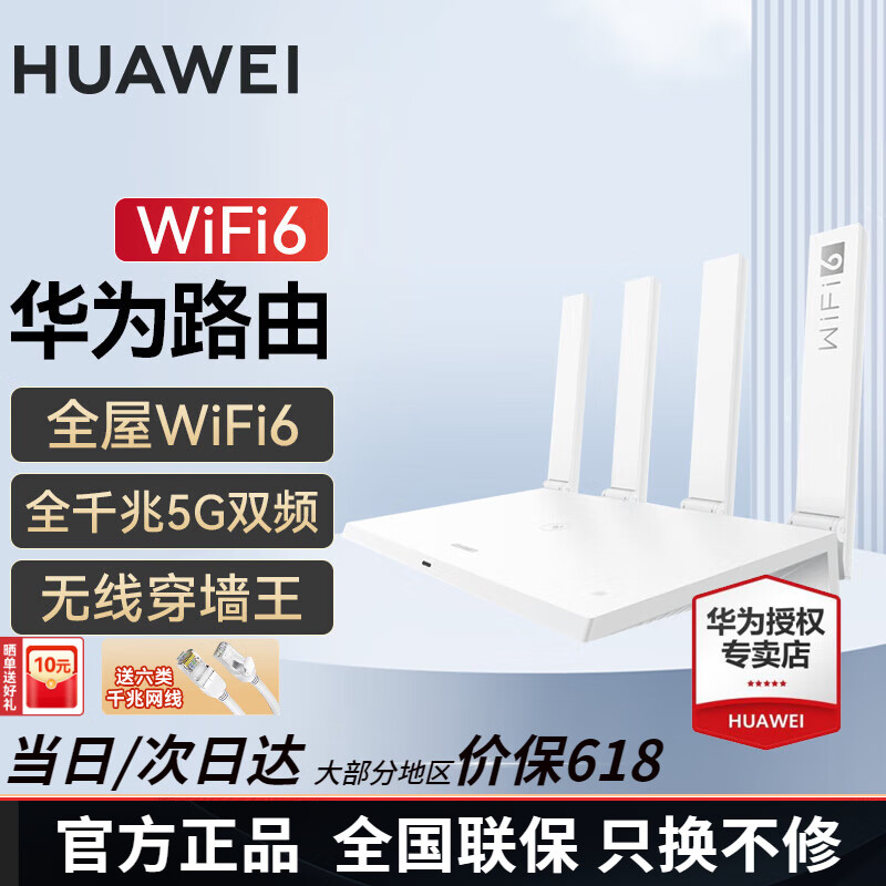 HUAWEI 华为 路由器 WiFi6 无线传输1500M+6类千兆网线 148.43元（需用券）
