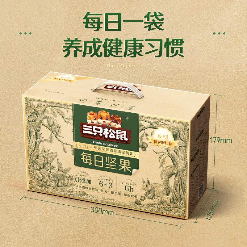 三只松鼠 每日坚果 750g 74元