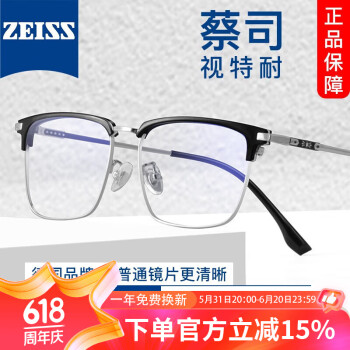 ZEISS 蔡司 1.67非球面镜片*2+纯钛镜架任选（可升级川久保玲/夏蒙镜架） ￥239
