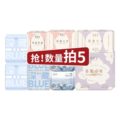 她研社 深藏Blue卫生巾 任选5件 37.8元+120个淘金币、合7.56/件 包邮（需领券）