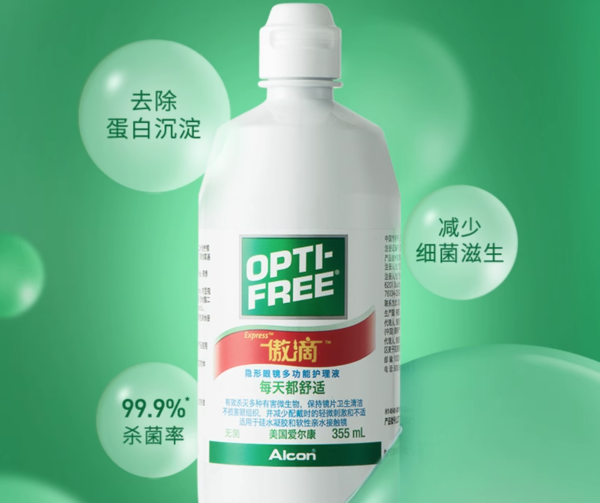 Alcon 爱尔康 傲滴隐形眼镜护理液 355ml*2+120ml 十周用量