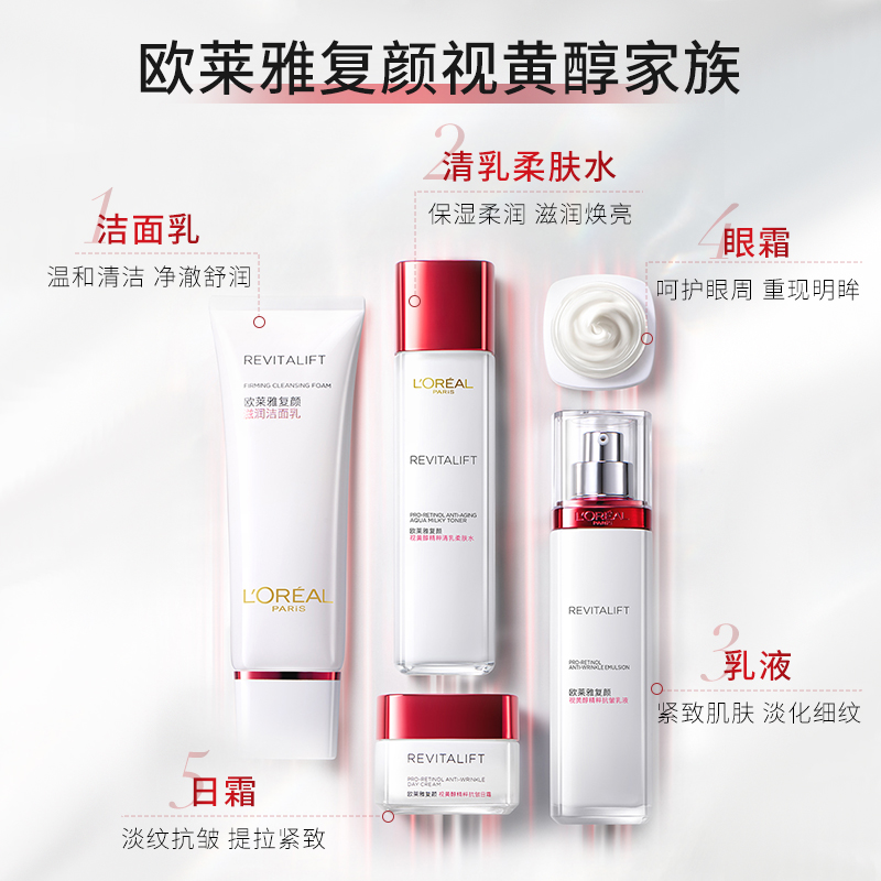 L'OREAL PARIS 复颜水乳套装（水130ml+乳110ml+赠水65ml+乳50ml+日霜25ml+面膜5片+礼盒