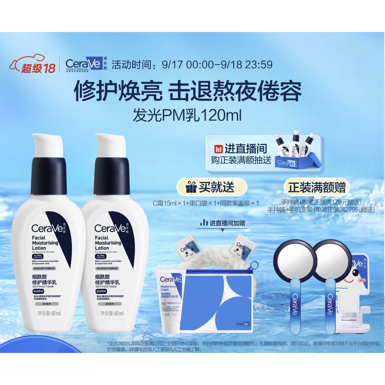 20点开始、PLUS会员：CeraVe 适乐肤 PM乳 60ml*2（赠 C霜15ml+束口袋+束发带） 152.8