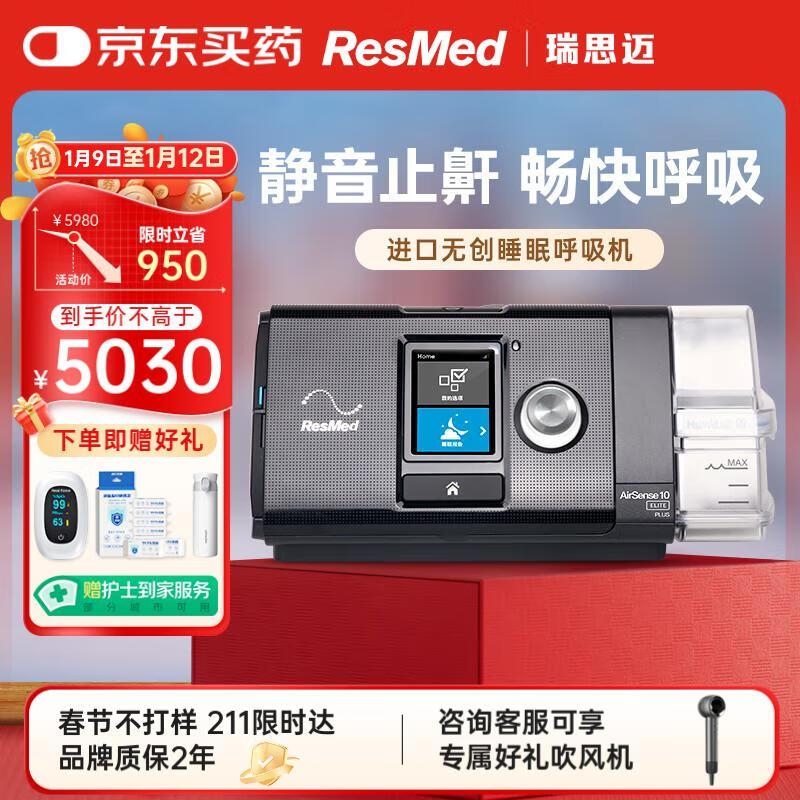 ResMed 瑞思迈 AirSense系列 S10 Elite 家用呼吸机 黑色 5020元（需用券）