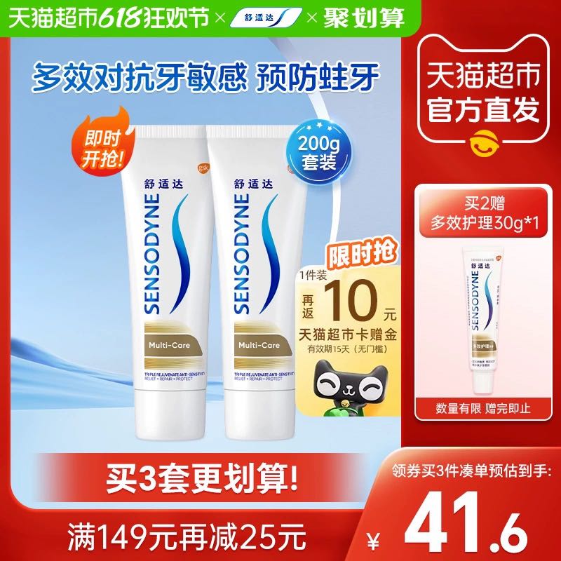 88VIP：SENSODYNE 舒适达 多效护理抗敏感牙膏 100g×2支 22.74元（需用券）