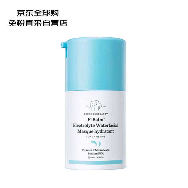 DrunkElephant 醉象 DRUNK ELEPHANT) 深水睡眠面膜 50ml VF电解质烟酰胺 舒缓保湿修复 106.96元