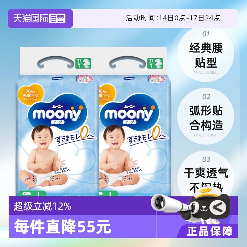 moony 腰贴型婴儿纸尿裤 L 54片*2宝宝透气超薄尿不湿母婴 114.95元