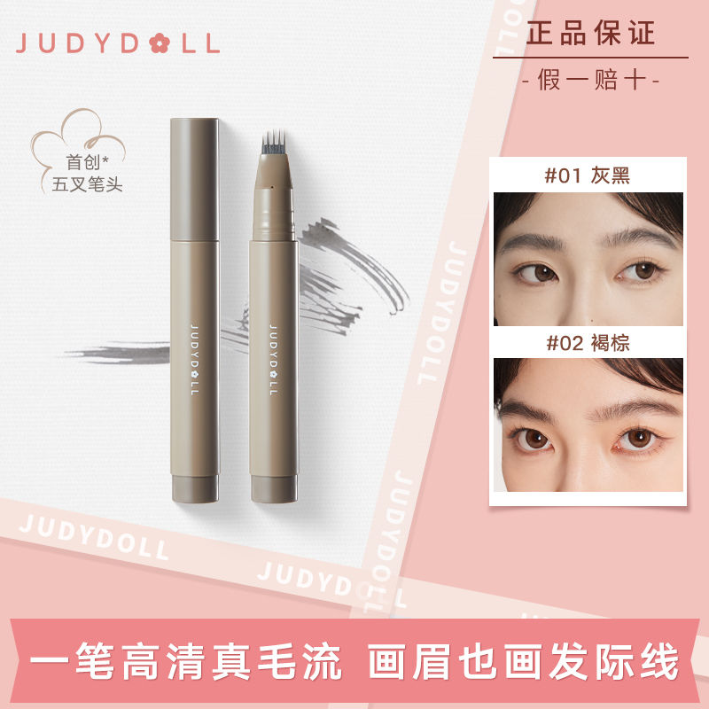 JUDYDOLL 橘朵 毛流水眉笔自然持久防水不晕染补发际线多叉毛流感 27.6元