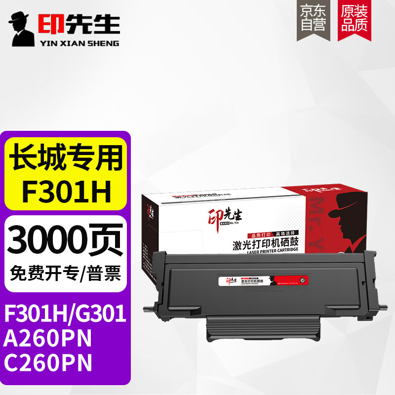 印先生F301H大容粉盒含芯片 适用长城Great Wall F301/G301/A260PN/C260PN打印机硒鼓墨