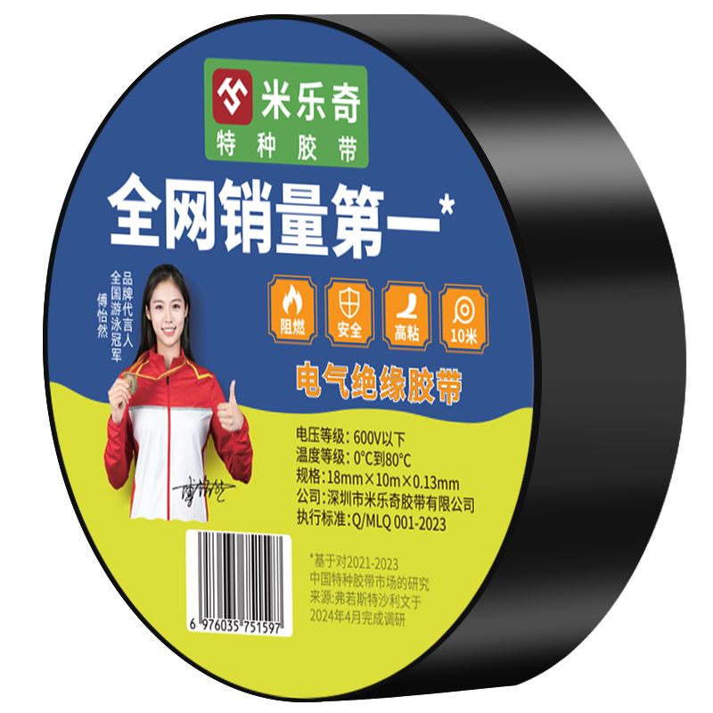 米乐奇 电工胶布PVC 黑色（18MM宽*10米长）1卷 1.02元