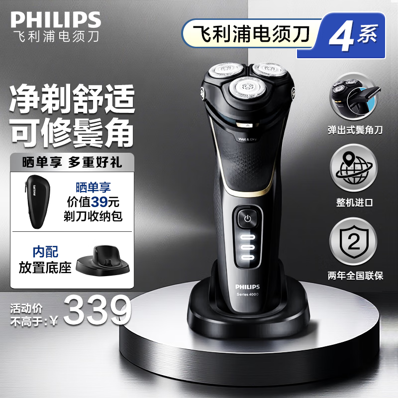 飞利浦 S4303/12 电动剃须刀 273.1元