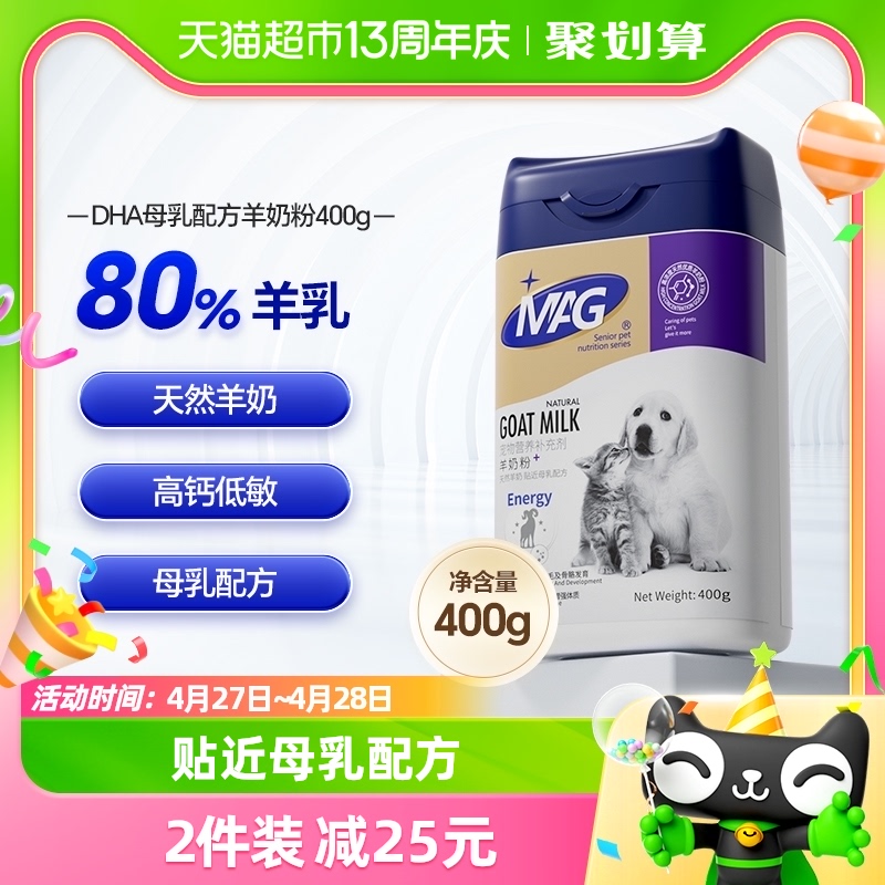 88VIP：MAG 羊奶粉400g幼犬专用狗狗羊奶粉非临期柯基比熊通用宠物狗奶粉 80.75元