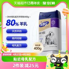 88VIP：MAG 羊奶粉400g幼犬专用狗狗羊奶粉非临期柯基比熊通用宠物狗奶粉 80.75