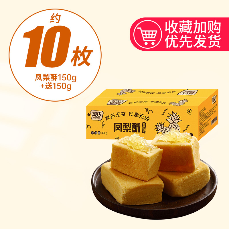 其妙 凤梨酥 300g 箱装 7.8元